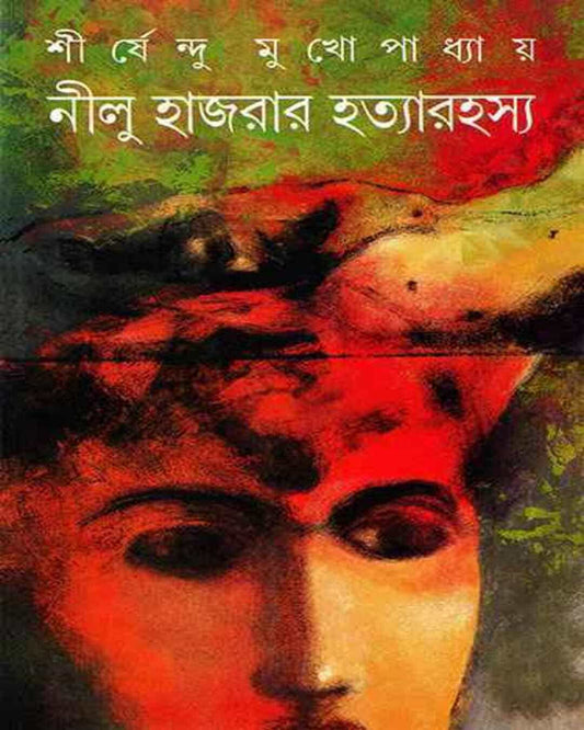 Nilu Hajrar Hatya Rahasya by Shirshendu Mukhopadhyay [Hardcover] - versoz.com