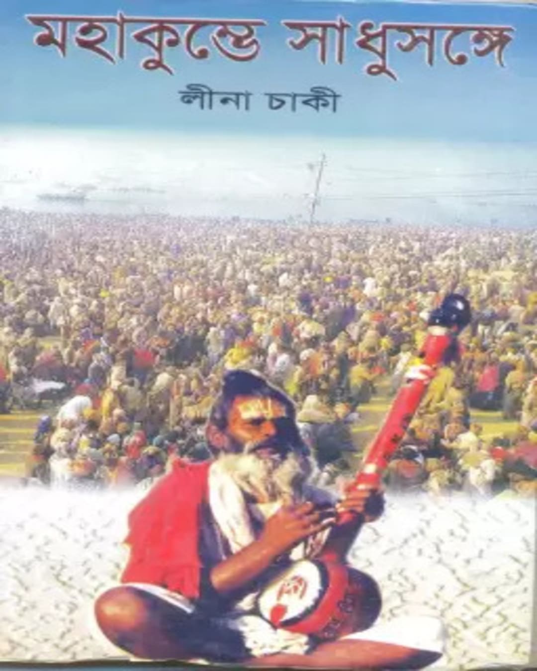 Mahakumbhe Sadhu Songe by Leena Chaki [Hardcover] - versoz.com