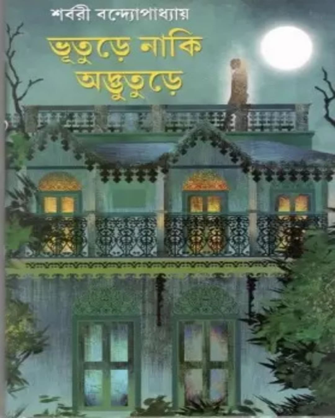 Bhuture Naki Adbhuture by Sharbari Bandyopadhyay [Hardcover] - versoz.com