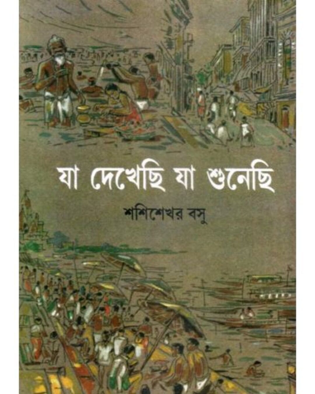 Ja Dekhechi Ja Sunechi by Sashi Sekhar Basu [Hardcover] - versoz.com