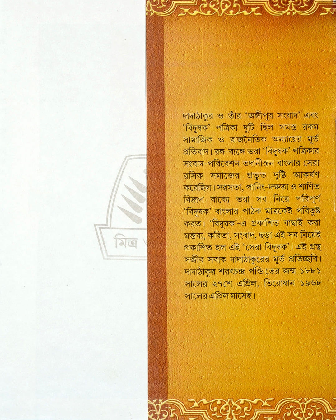 Sera Bidushak by Saratchandra Pandit (Dada Thakur) [Hardcover] - versoz.com