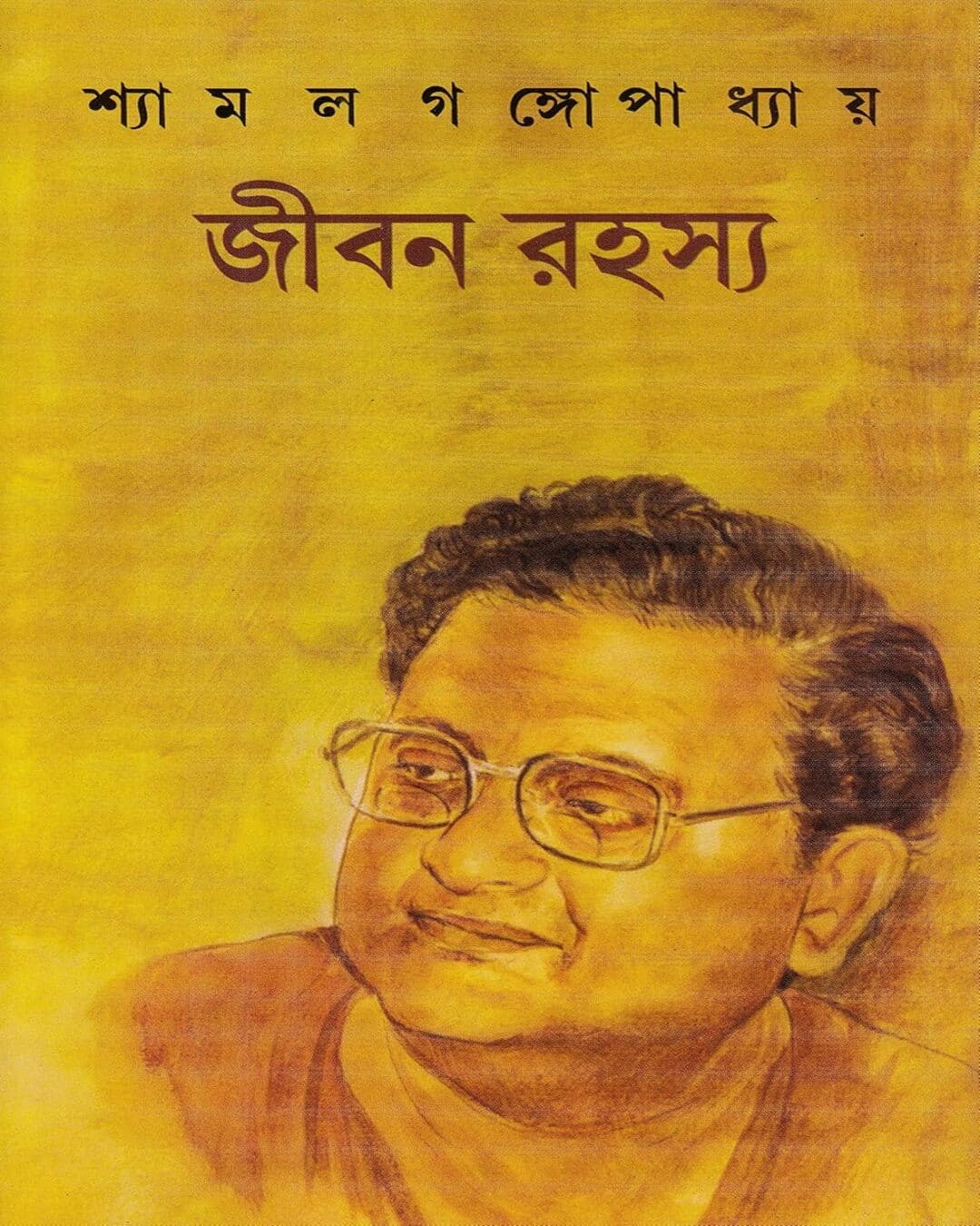 Jibon Rahasya by Shyamal Gangopadhyay [Hardcover] - versoz.com