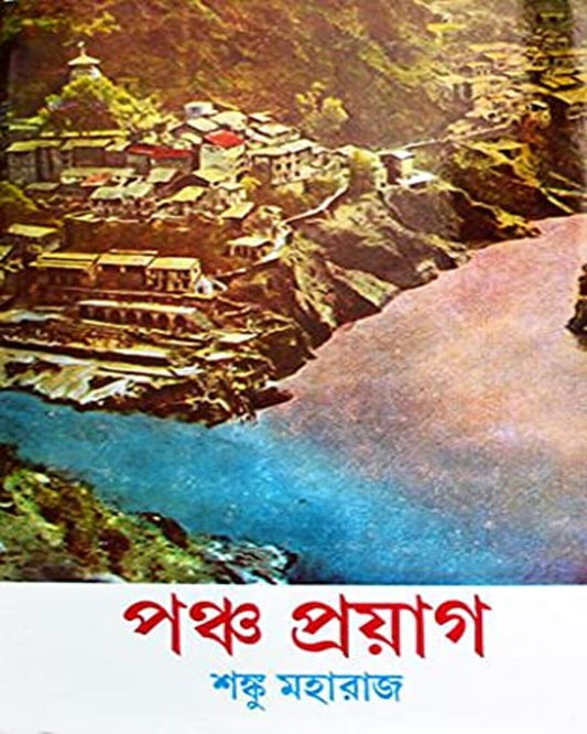 Pancha Prayag by Shanku Maharaj [Hardcover]