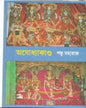 Ayodha Kando 2 by Shanku Maharaj [Hardcover] - versoz.com
