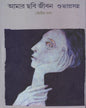 Amar Chhobi Jiban 2 by Subhaprasanna [Hardcover] - versoz.com