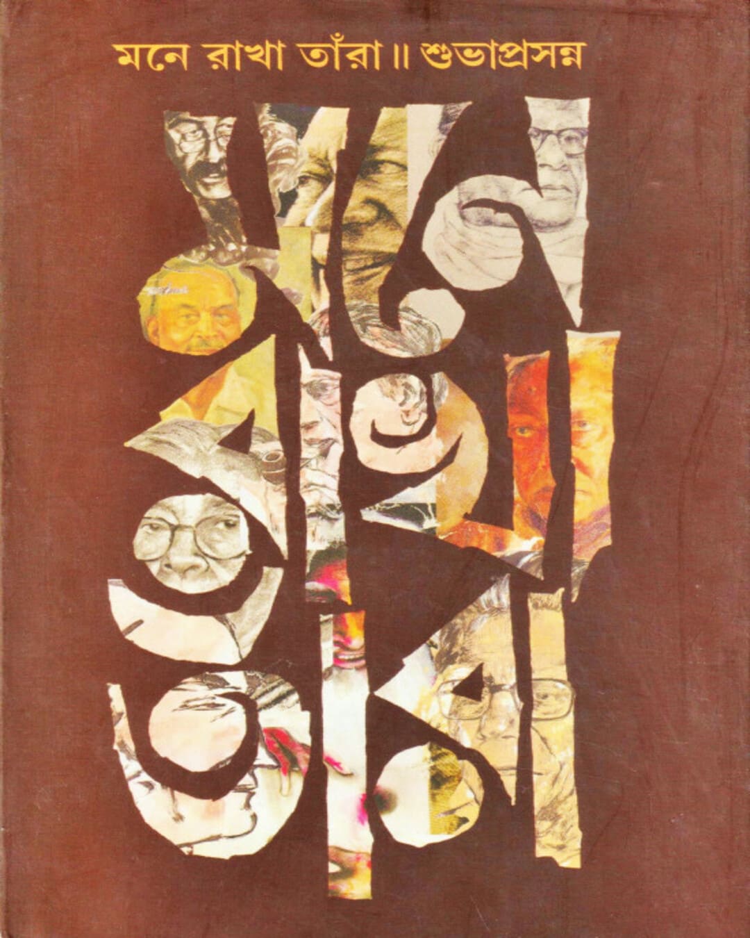 Mone Rakha Tara by Subhaprasanna [Hardcover] - versoz.com