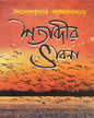 Satabdir Bhabna by Sailesh Kumar Bandyopadhyay [Hardcover]