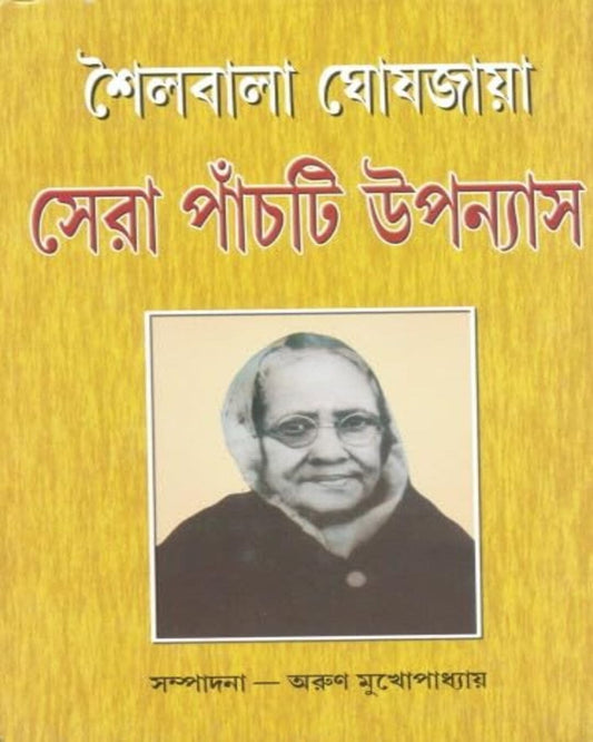 Sera Panchti Upanyas by Sailabala Ghosh Jaya [Hardcover]