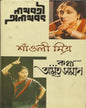 Nathbati Anathbat O Kotha Amritasaman by Shaoli Mitra [Hardcover] - versoz.com