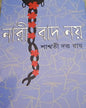 Naribaad Noy by Saswati Dutta Roy [Hardcover] - versoz.com