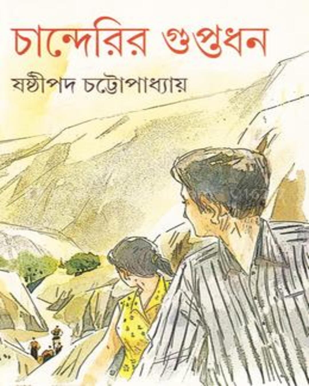 Chanderir Guptodhan by Sasthipada Chattopadhyay [Hardcover] - versoz.com