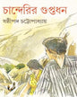 Chanderir Guptodhan by Sasthipada Chattopadhyay [Hardcover] - versoz.com