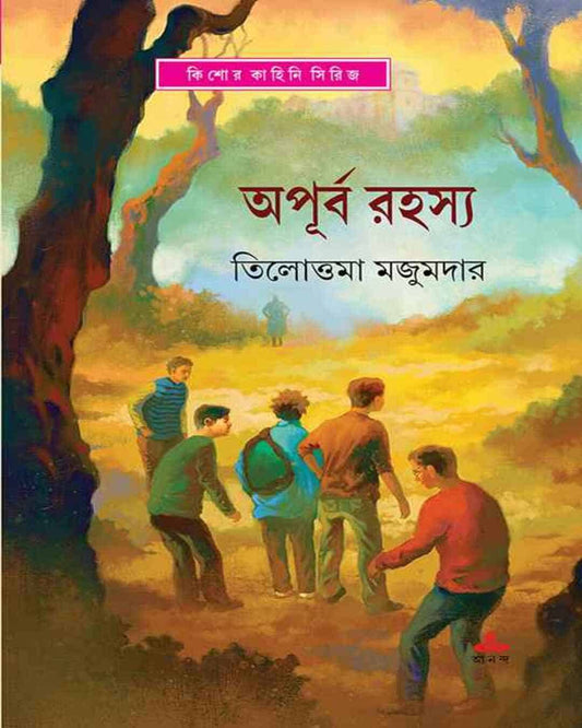 Apurba Rahasya by Tilottama Majumdar [Hardcover] - versoz.com
