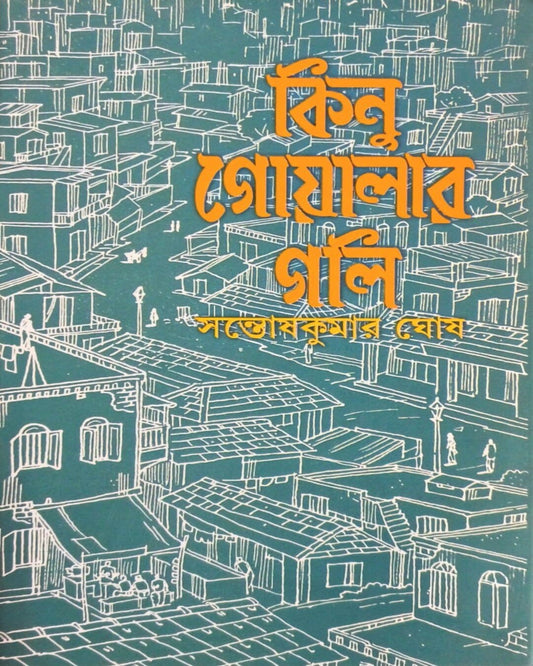 Kinu Goalar Goli by Santosh Kumar Ghosh [Hardcover] - versoz.com