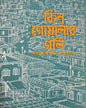 Kinu Goalar Goli by Santosh Kumar Ghosh [Hardcover] - versoz.com