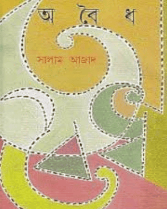 Aboidha by Salam Azad [Hardcover] - versoz.com