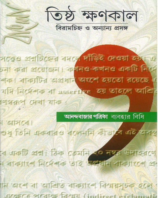 Tishtha Khanakal by Subhash Bhattacharya [Hardcover] - versoz.com