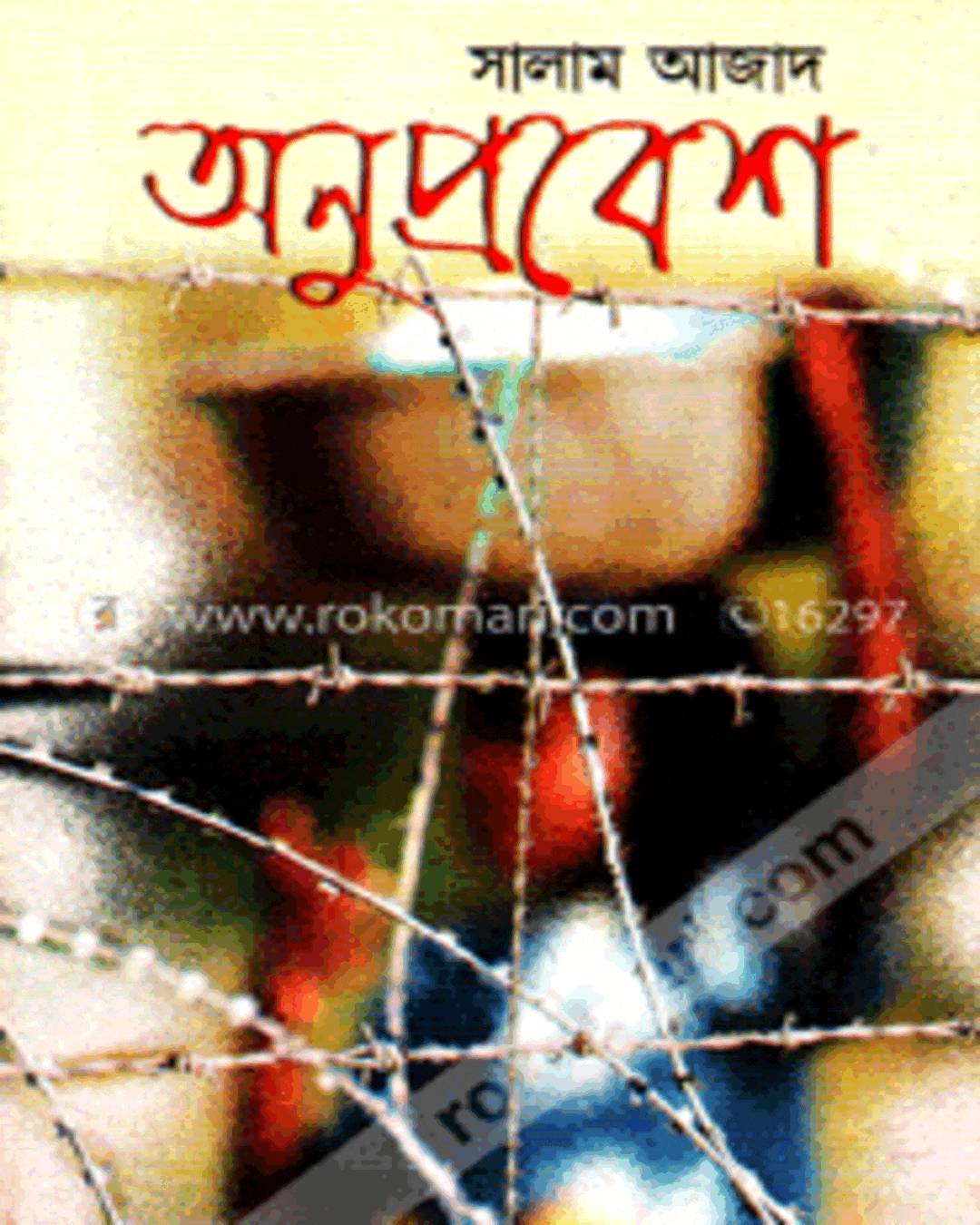 Anuprabesh by Salam Azad [Hardcover] - versoz.com