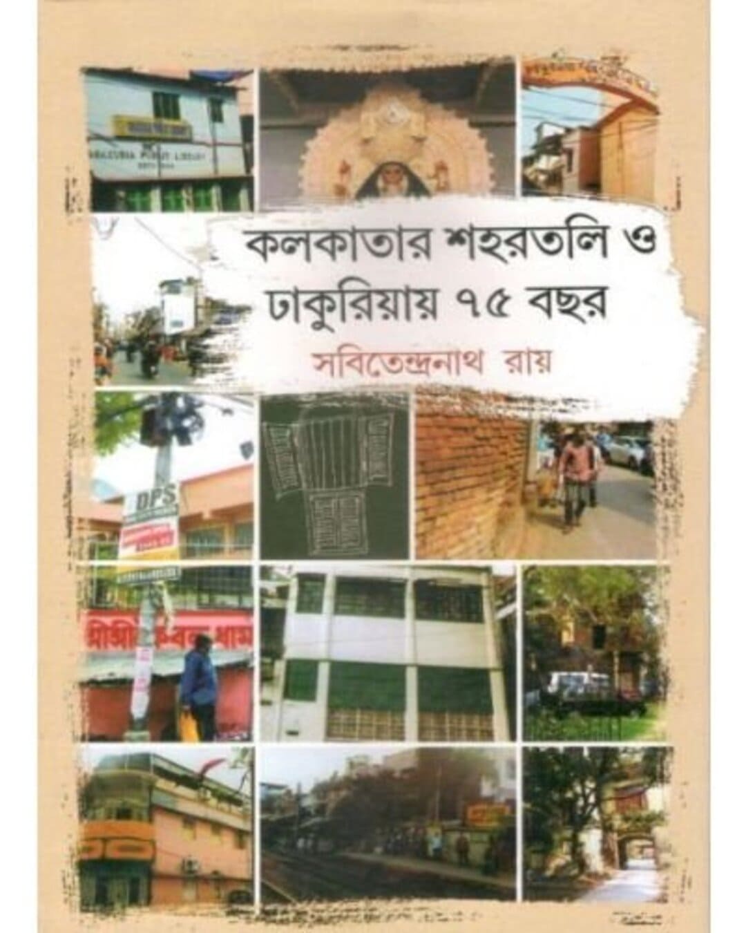 Kolkatar Sahartali O Dhakuriay 75 bochhor by Sabitendranath Roy [Hardcover] - versoz.com