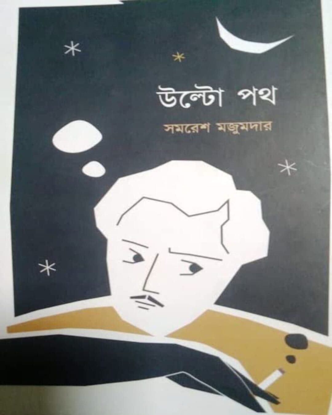 Ulto Path by Samaresh Majumdar [Hardcover] - versoz.com