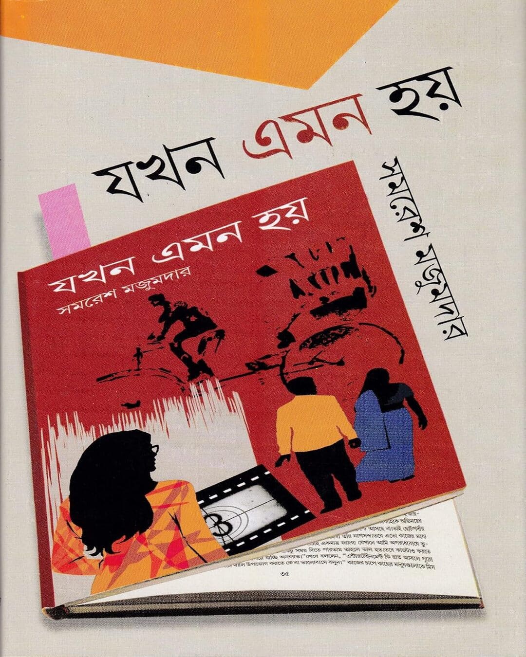Jakhon Emon Hoy by Samaresh Majumdar [Hardcover] - versoz.com