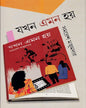 Jakhon Emon Hoy by Samaresh Majumdar [Hardcover] - versoz.com