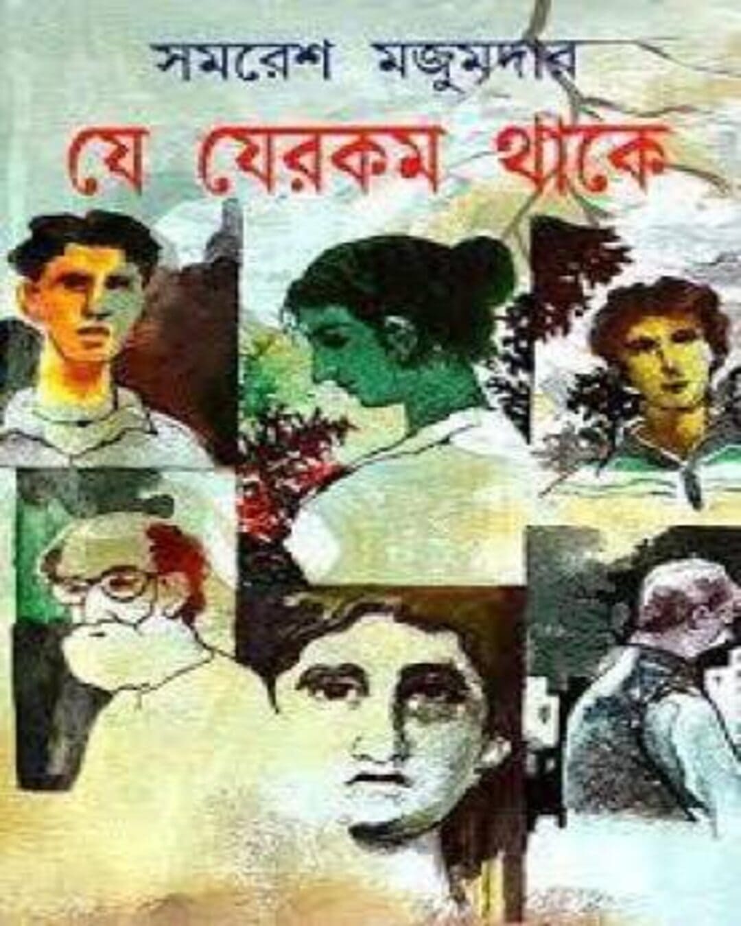 Je Jerokom Thake by Samaresh Majumdar [Hardcover] - versoz.com