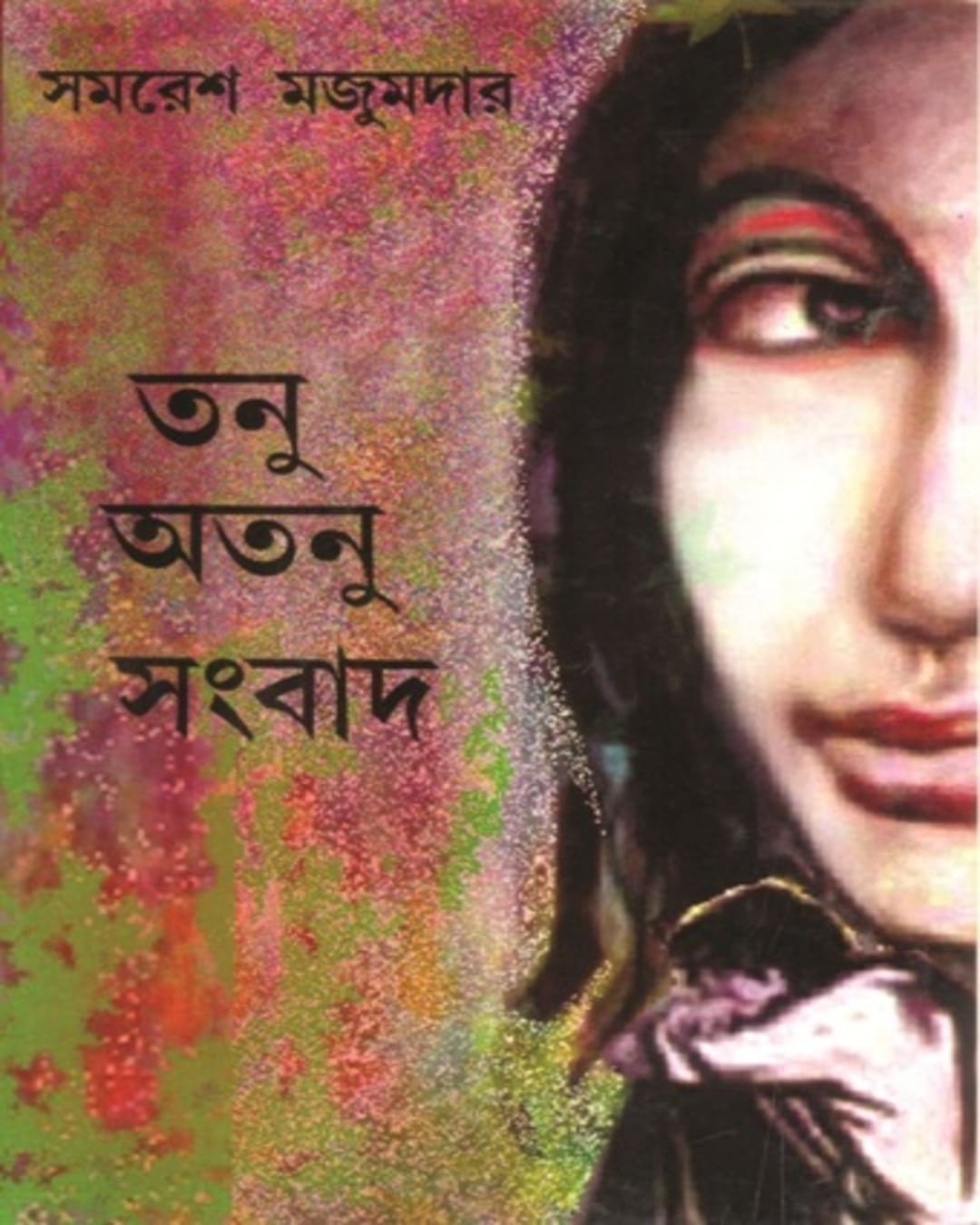 Tanu Atanu Sangbad by Samaresh Majumdar [Hardcover] - versoz.com