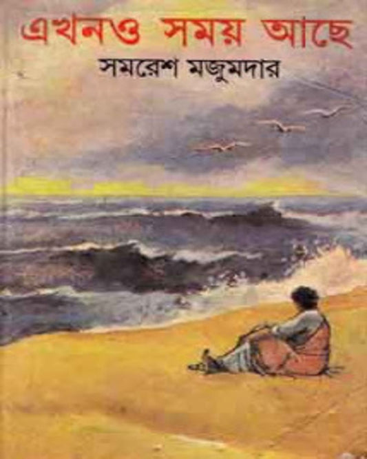 Ekhono Samay Ache by Samaresh Majumdar [Hardcover] - versoz.com
