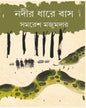Nadir Dhare Bash by Samaresh Majumdar [Hardcover] - versoz.com