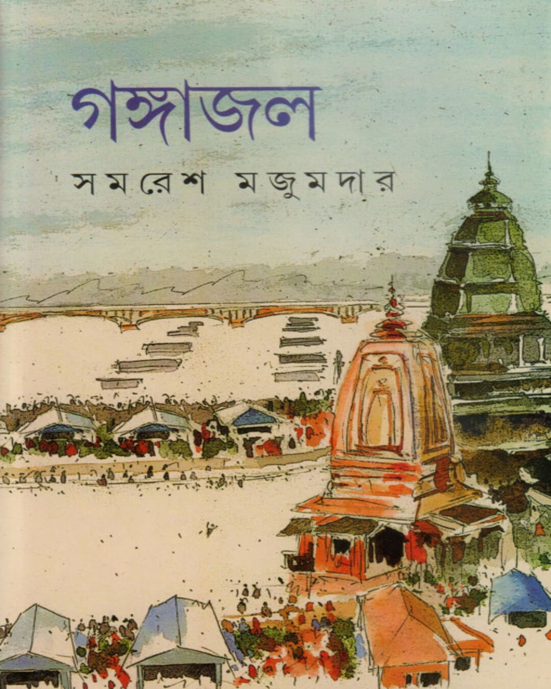 Gangajal by Samaresh Majumdar [Hardcover] - versoz.com