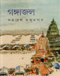 Gangajal by Samaresh Majumdar [Hardcover] - versoz.com