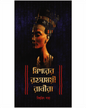 Mishorer Rohosyomoyi Ranira by Biswajit Saha [Hardcover] - versoz.com