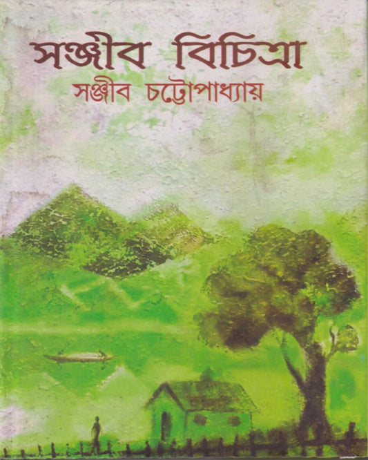 Sanjib Bichitra 2 by Sanjib Chattopadhyay [Hardcover]
