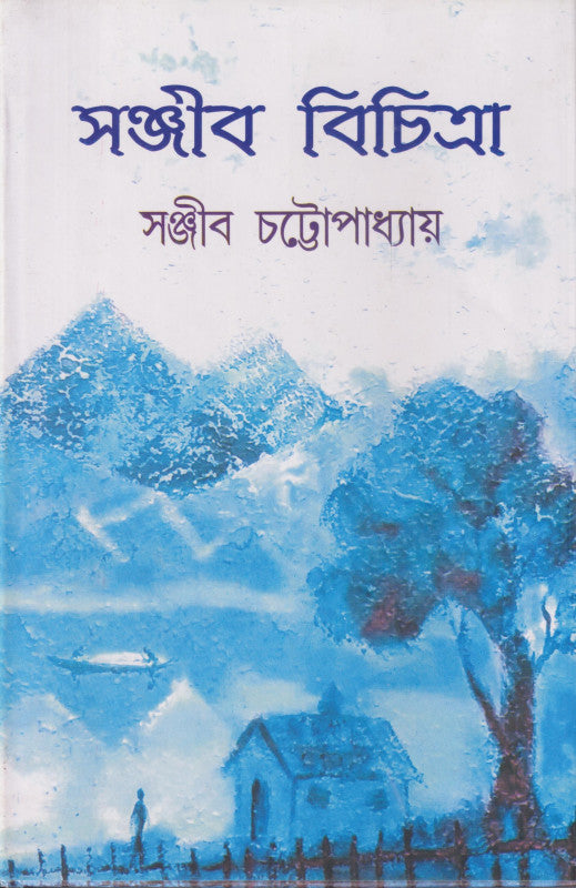 Sanjib Bichitra 3 by Sanjib Chattopadhyay [Hardcover]