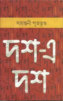 Dash-E Dash by Sayantani Putatunda [Hardcover]