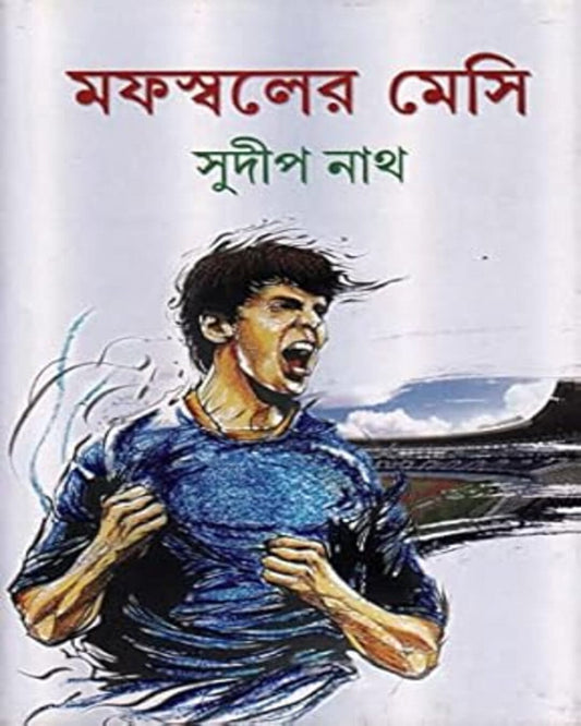 Mafaswaler Messi by Sudip Nath [Hardcover]