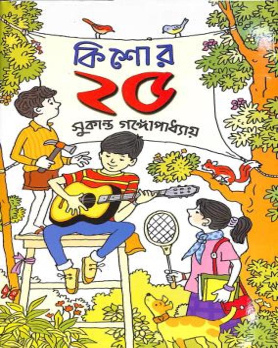 Kishor 25 by Sukanta Gangopadhyay [Hardcover] - versoz.com