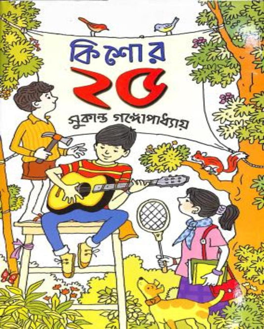 Kishor 25 by Sukanta Gangopadhyay [Hardcover]
