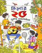 Kishor 25 by Sukanta Gangopadhyay [Hardcover] - versoz.com
