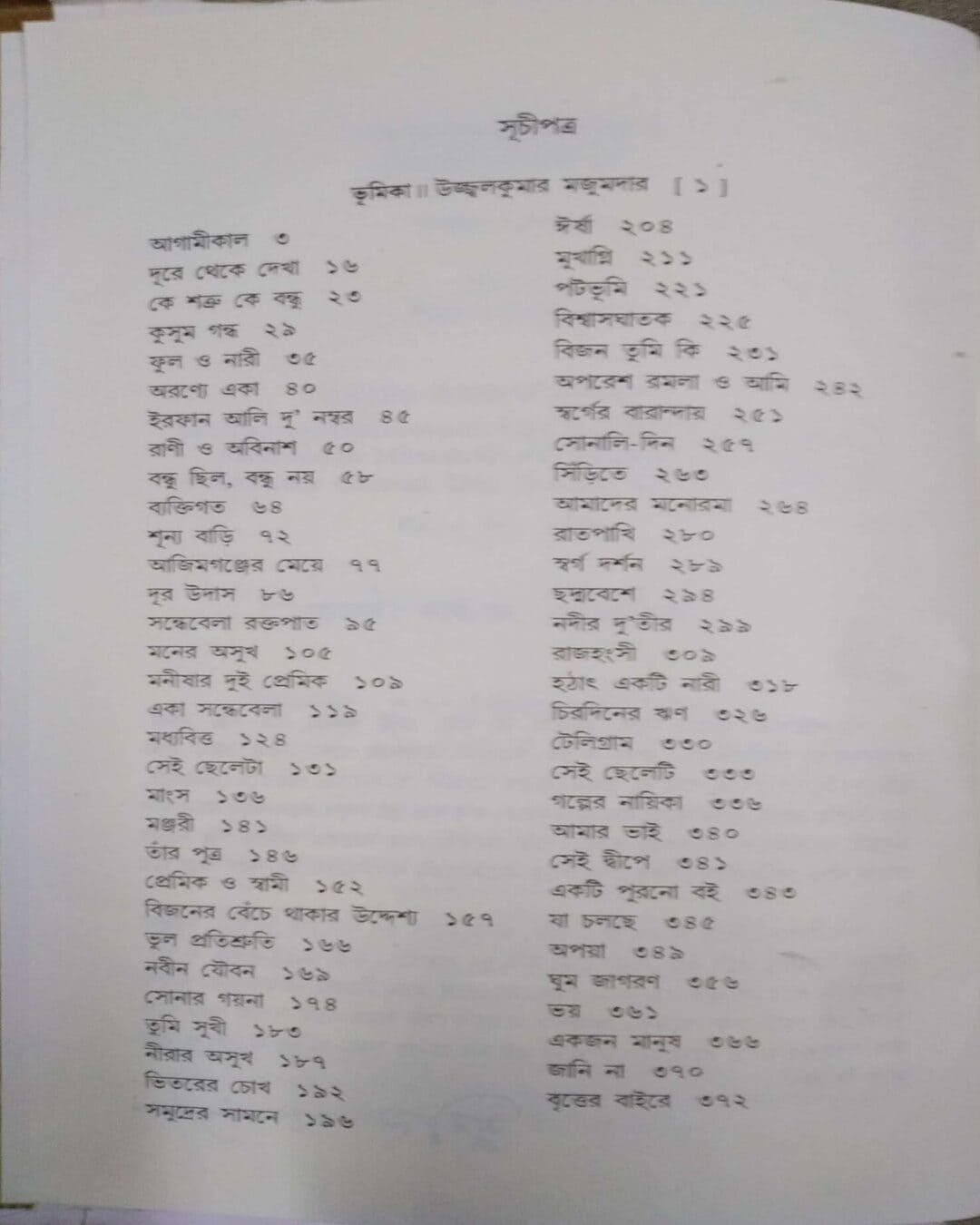Galpo Samagra 1 by Sunil Gangopadhyay [Hardcover]