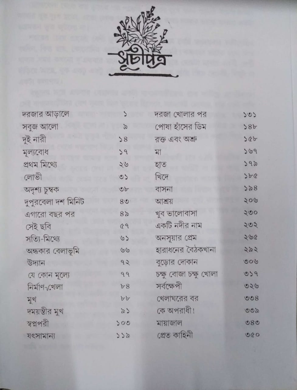 Galpo Samagra 4 by Sunil Gangopadhyay [Hardcover] - versoz.com