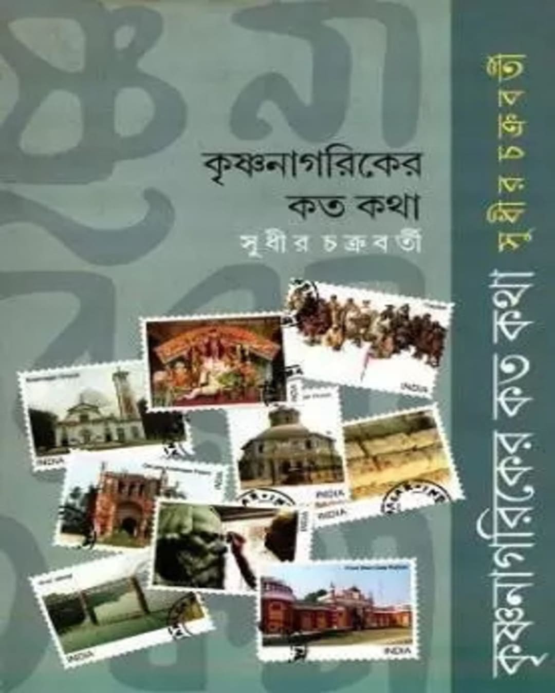 Krishna Nagariker Kato Kotha by Sudhir Chakraborty [Hardcover] - versoz.com
