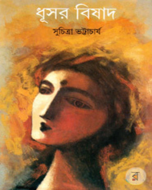 Dhusar Bishad by Suchitra Bhattacharya [Hardcover]