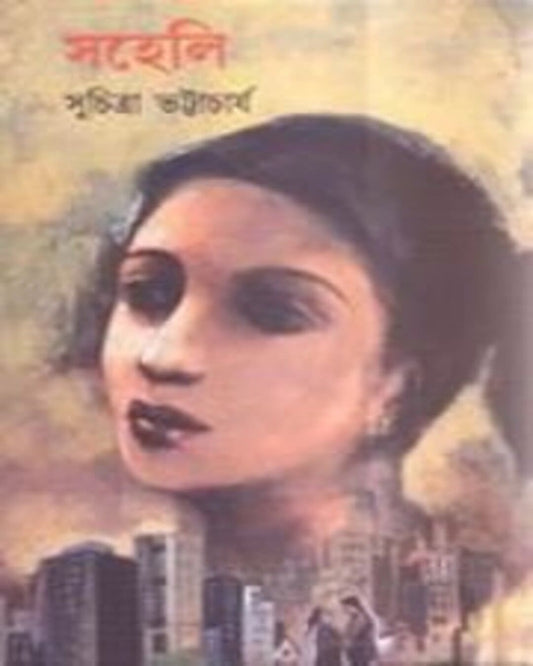Saheli by Suchitra Bhattacharya [Hardcover]