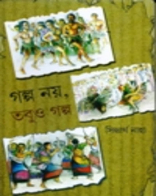 Galpo Noy Tobuo Galpo by Siddhartha Naha [Hardcover]