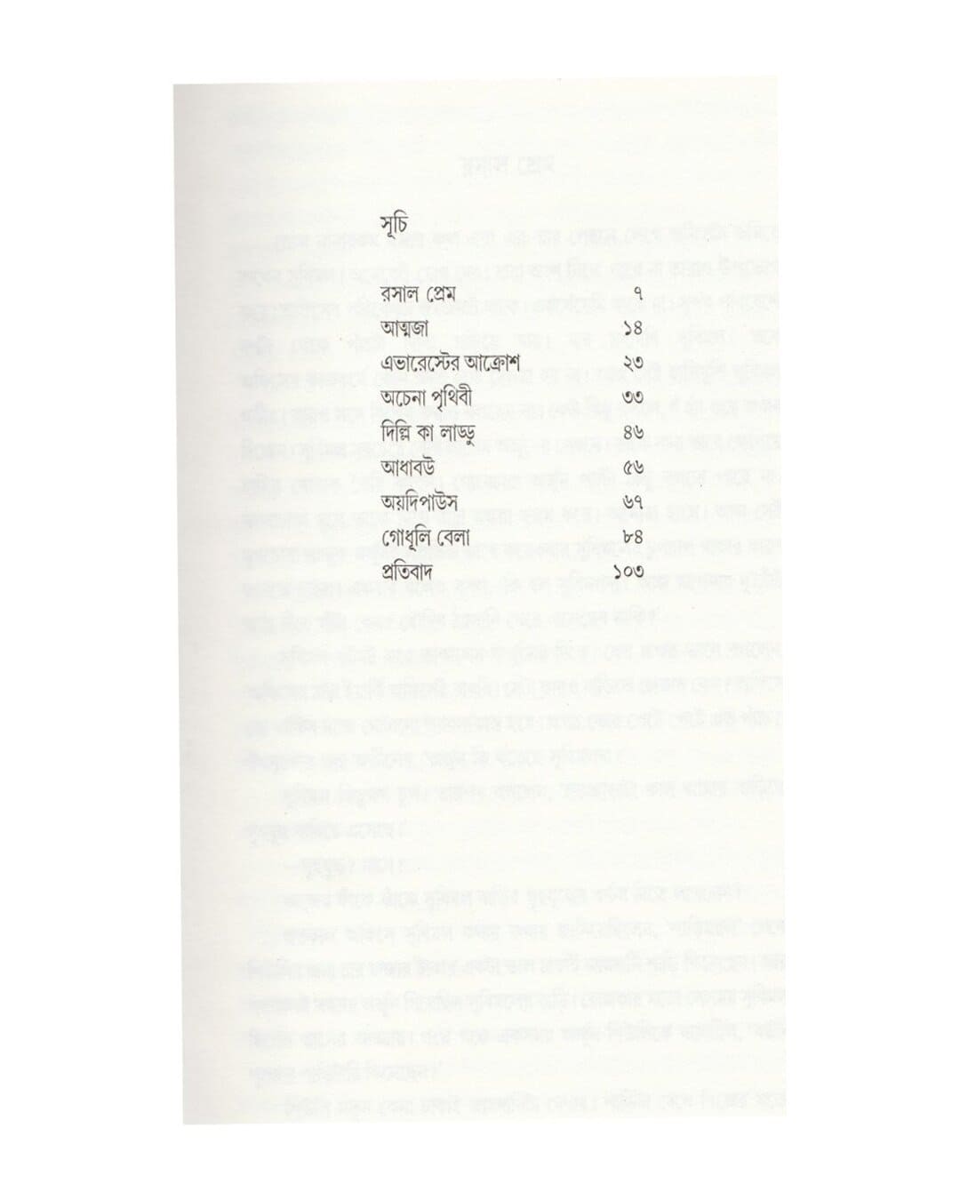Ebong Oedipus by Siddhartha Naha [Hardcover] - versoz.com