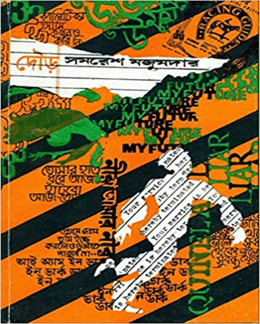 Dour by Samaresh Majumdar [Hardcover] - versoz.com