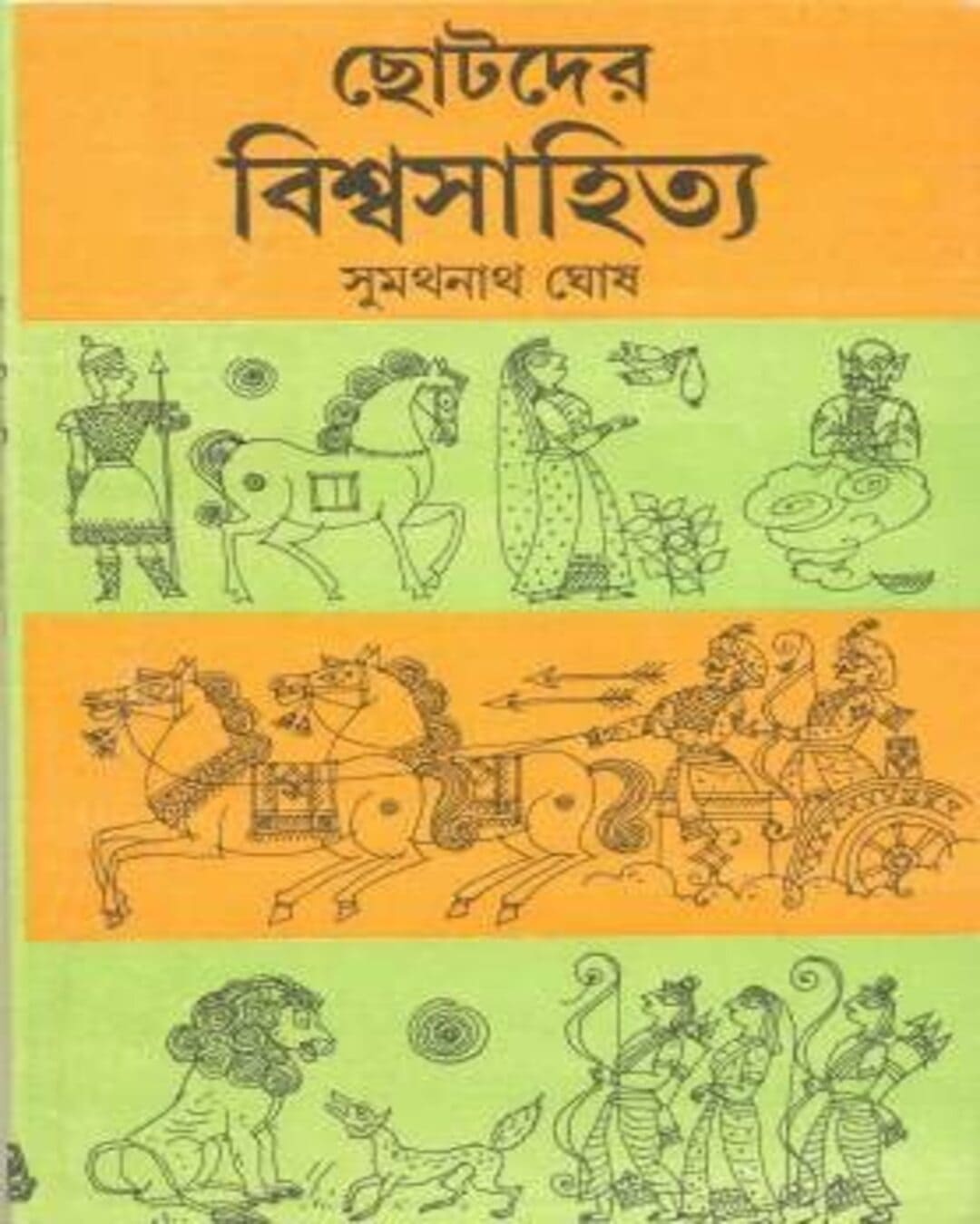 Chotoder Biswa Sahitya by Sumathanath Ghosh [Hardcover] - versoz.com