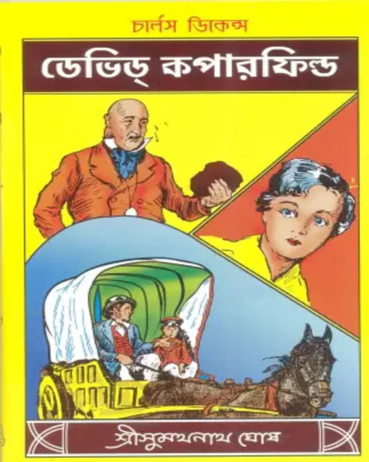 David Copperfield by Charles Dickens (Translated by Sumathanath Ghosh)[Hardcover]